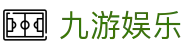九游娱乐·中国官方网站首页